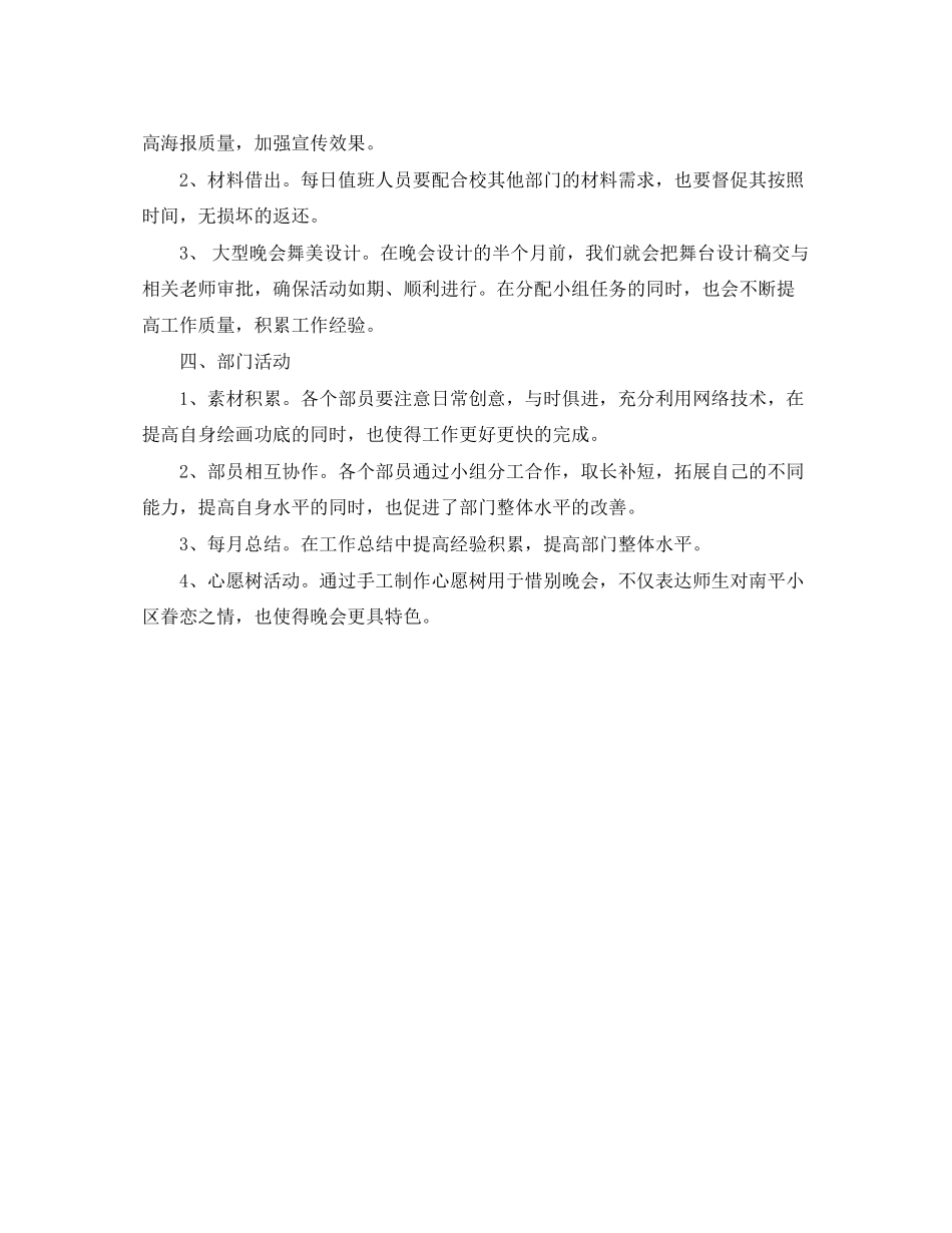 美工部工作计划范文_第2页