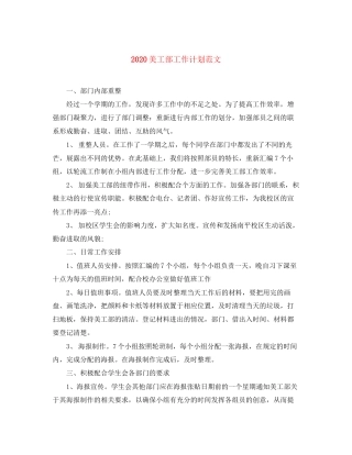 美工部工作计划范文