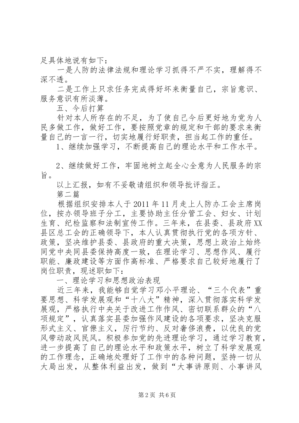 人防办主任述职述廉报告3篇_第2页