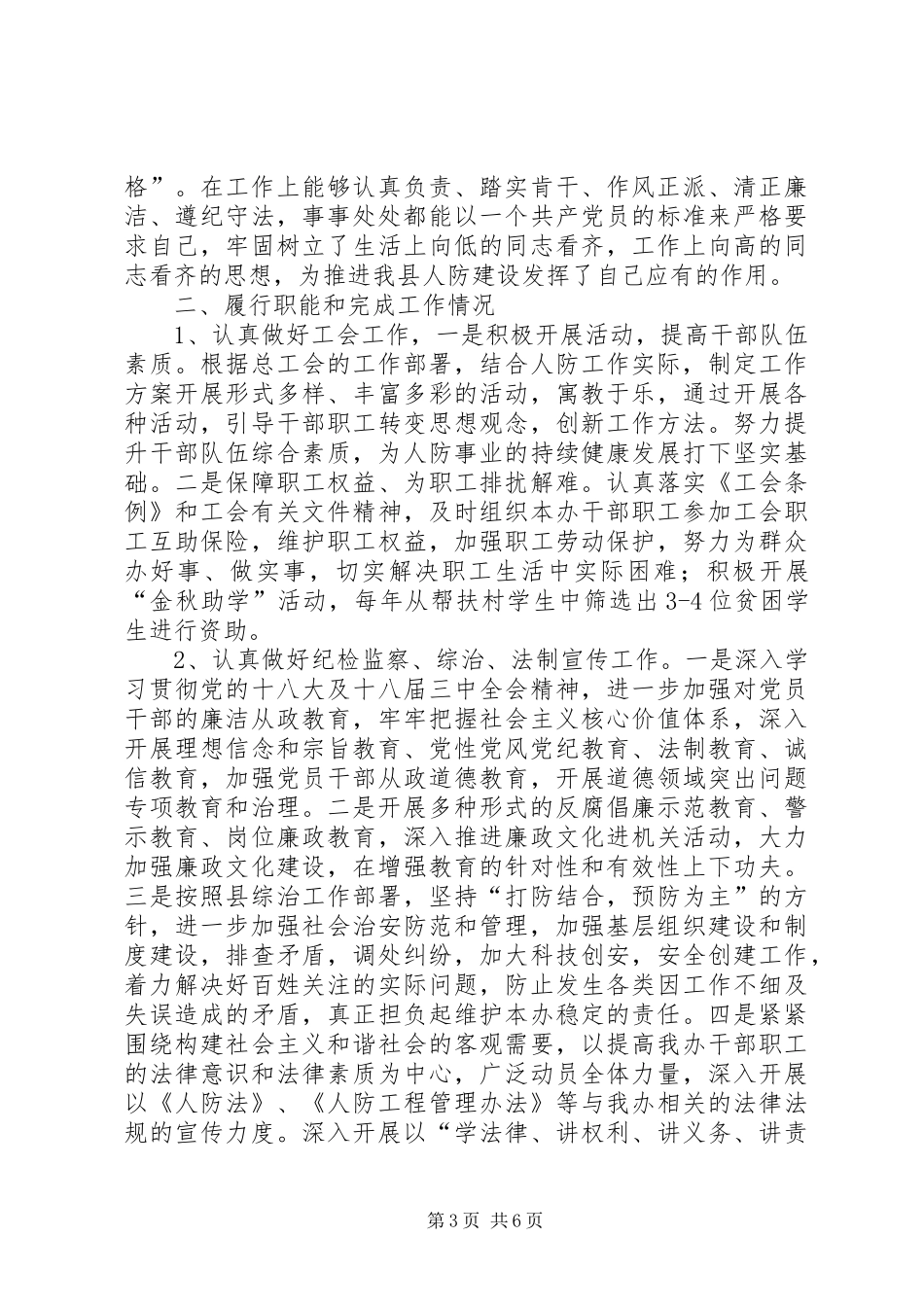 人防办主任述职述廉报告3篇_第3页