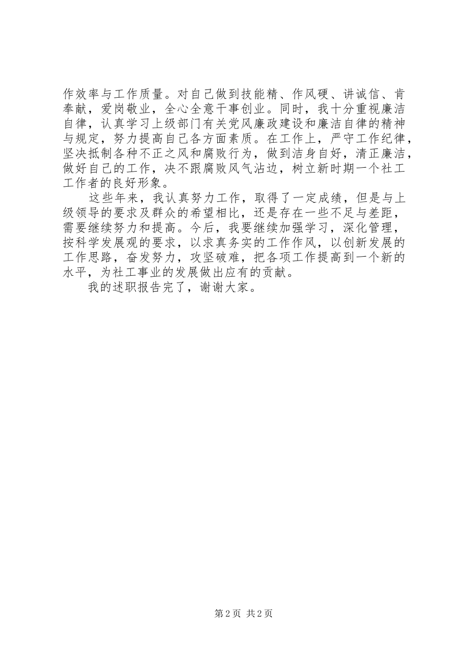 单位副科述职报告_第2页
