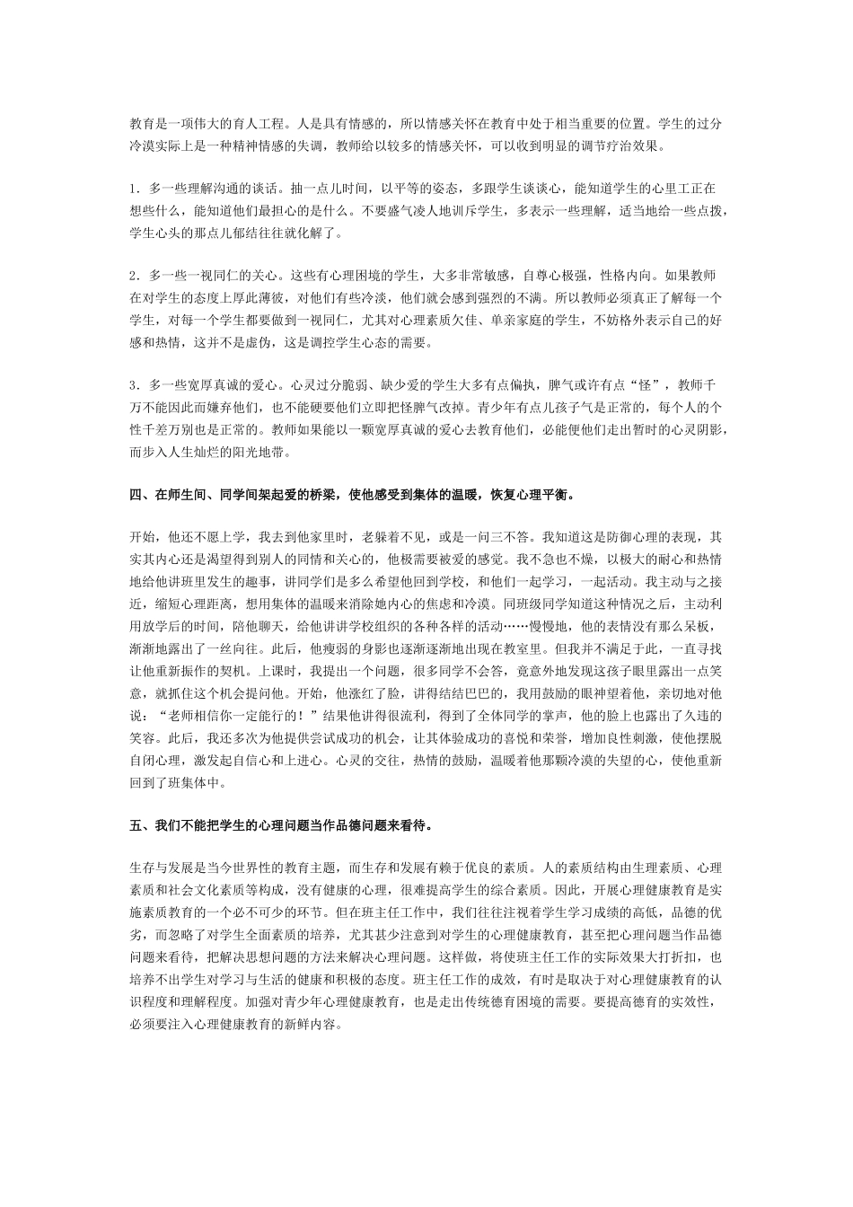 小学生心理健康教育个案教育_第2页