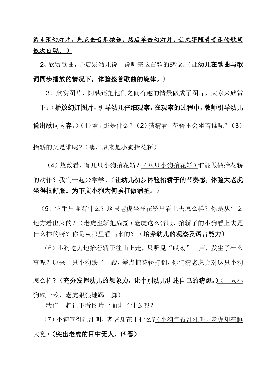 八只小狗抬花轿_第2页