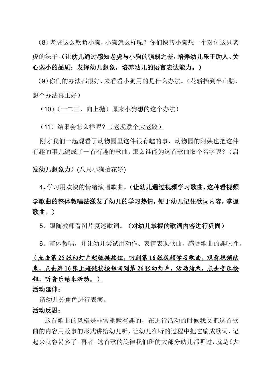 八只小狗抬花轿_第3页