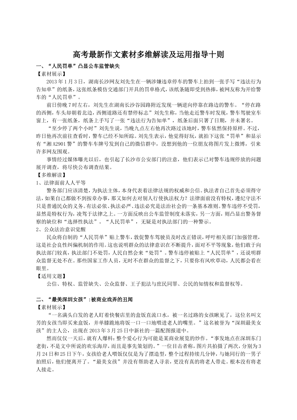 热点作文素材十则_第1页