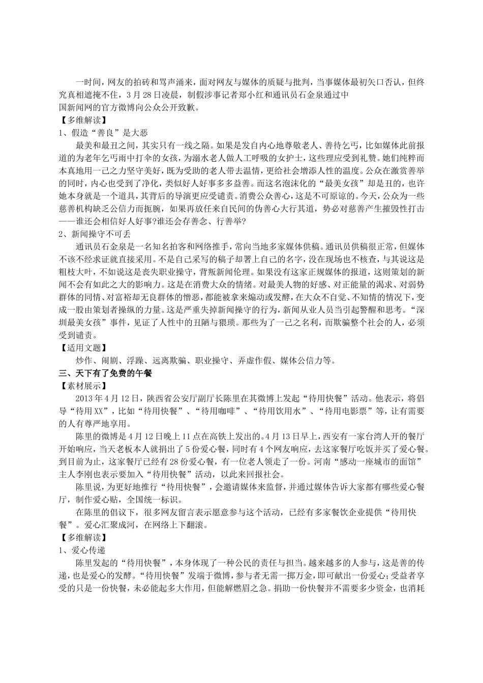 热点作文素材十则_第2页