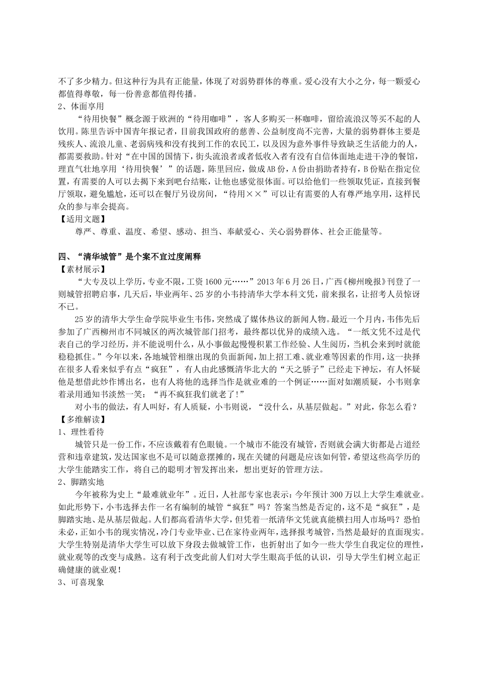 热点作文素材十则_第3页