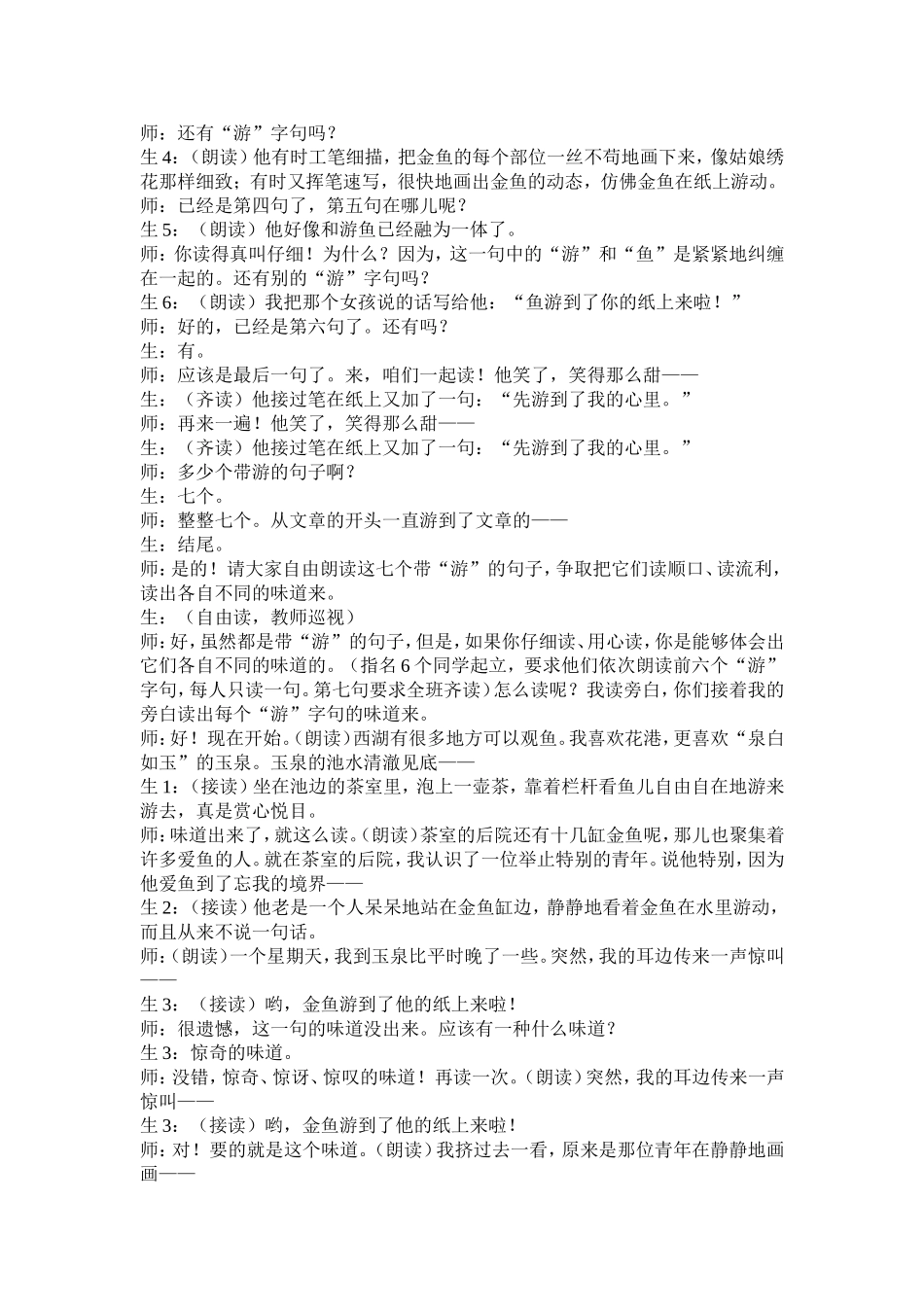 《鱼游到了纸上》第一课时教学案例_第2页