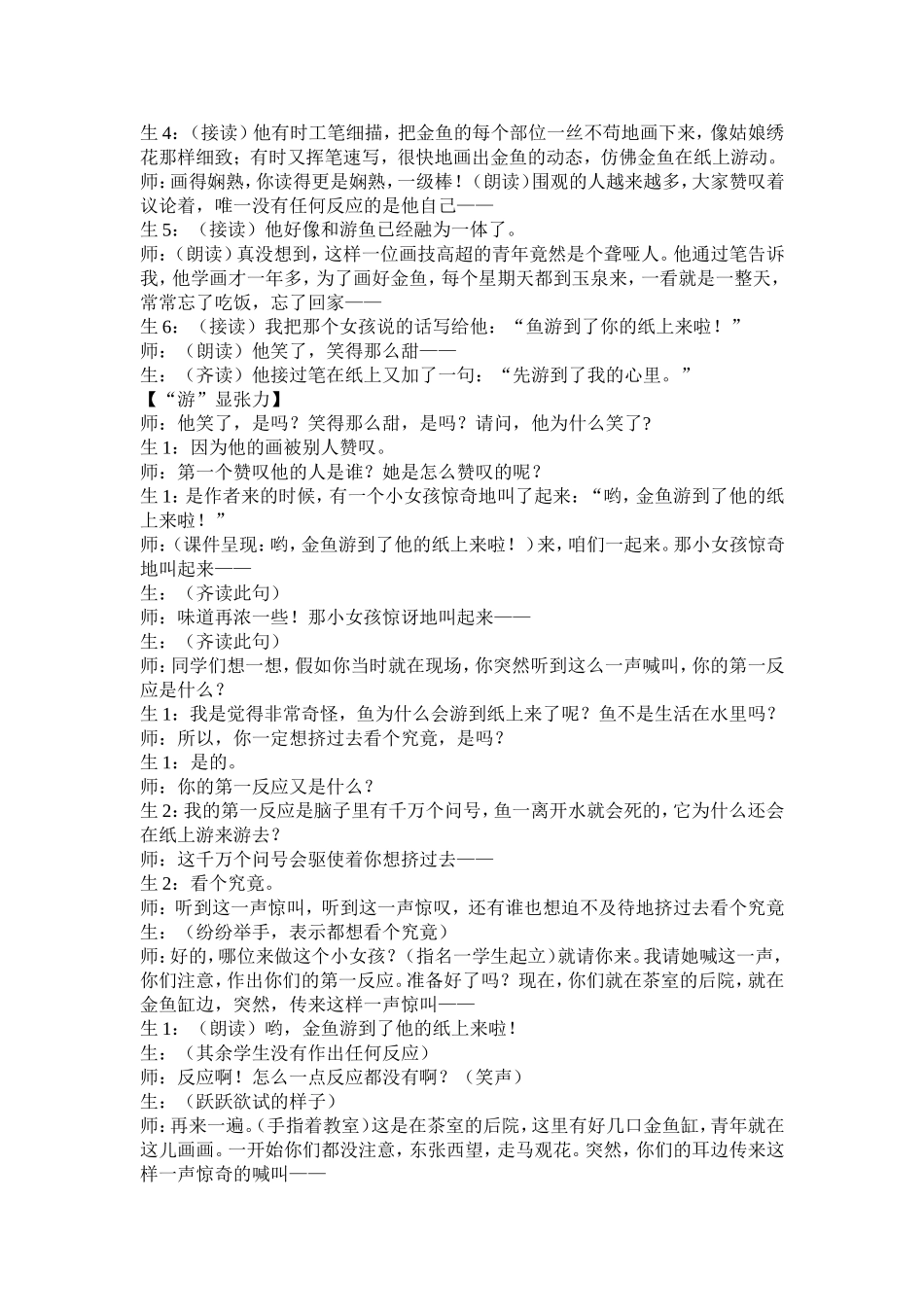 《鱼游到了纸上》第一课时教学案例_第3页
