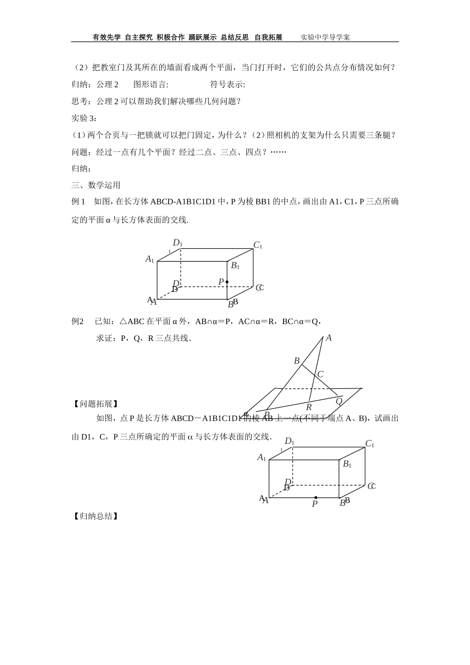 平面的基本性质_第2页