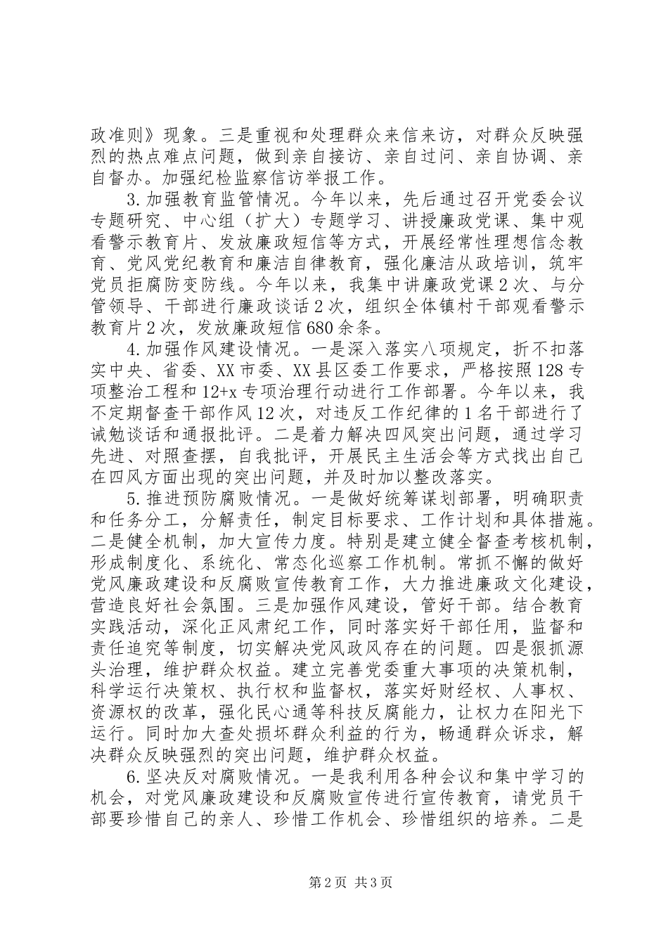 XX年度乡镇领导干部个人述责述廉报告（1）_第2页