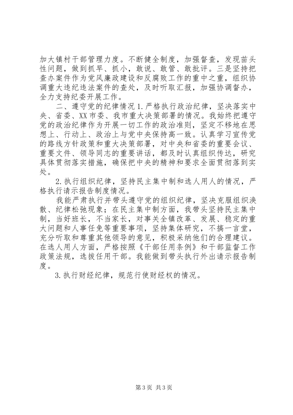 XX年度乡镇领导干部个人述责述廉报告（1）_第3页