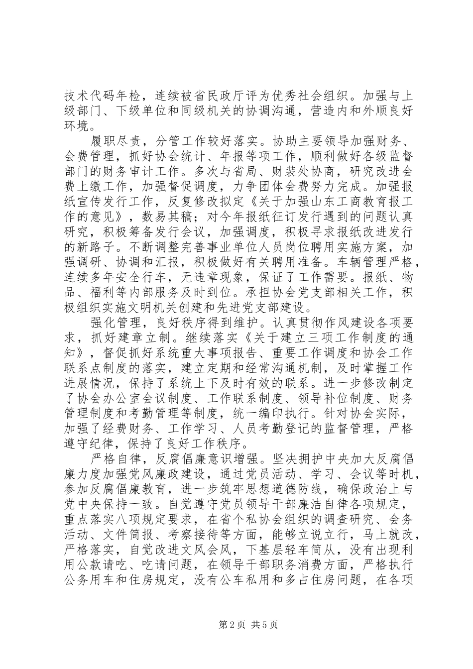 个协办个人述职报告_第2页