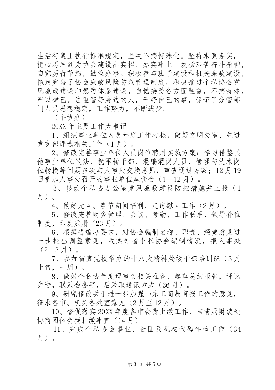 个协办个人述职报告_第3页