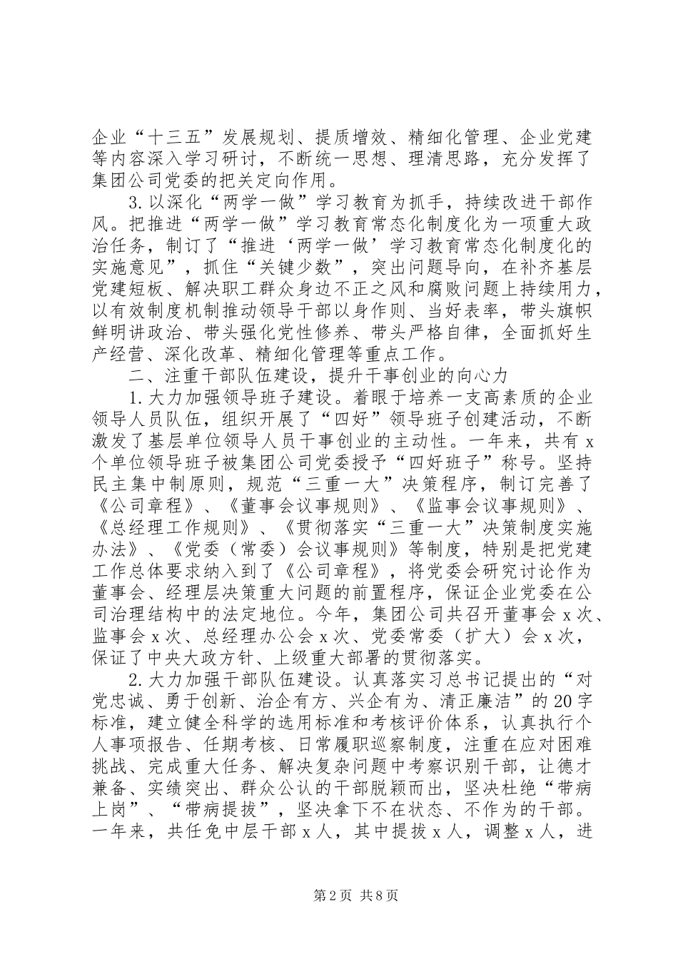 201X年企业支部书记述职报告_第2页