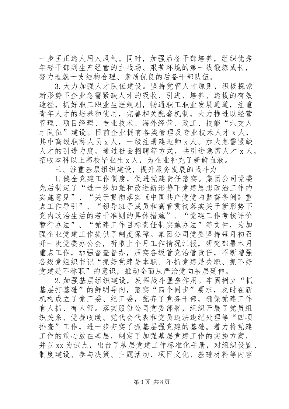 201X年企业支部书记述职报告_第3页