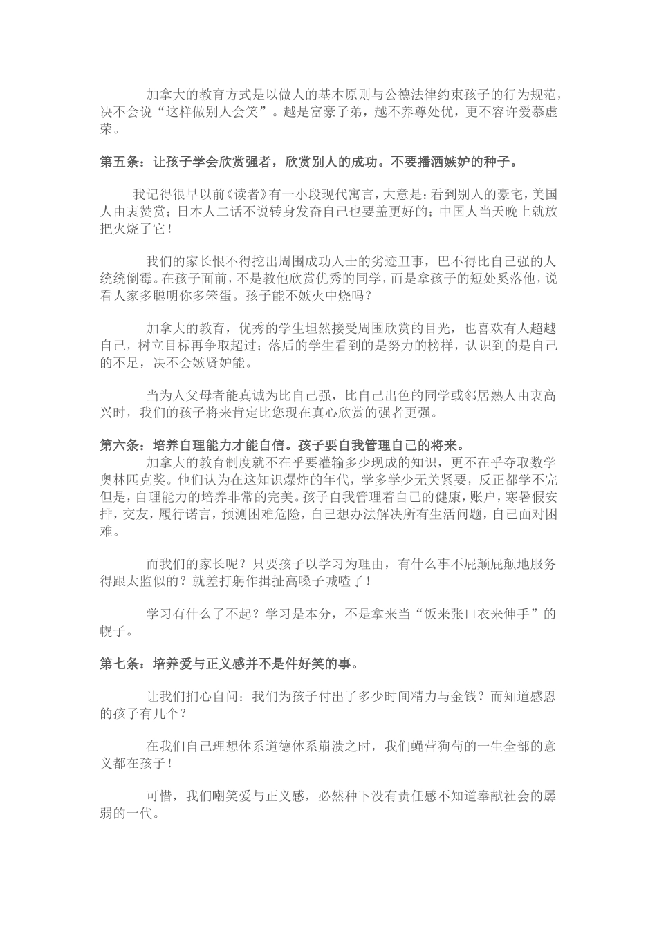 西方人的教育理念_第2页