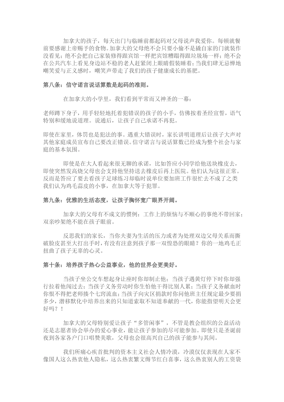 西方人的教育理念_第3页