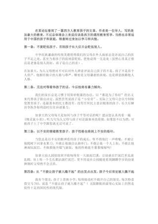 西方人的教育理念