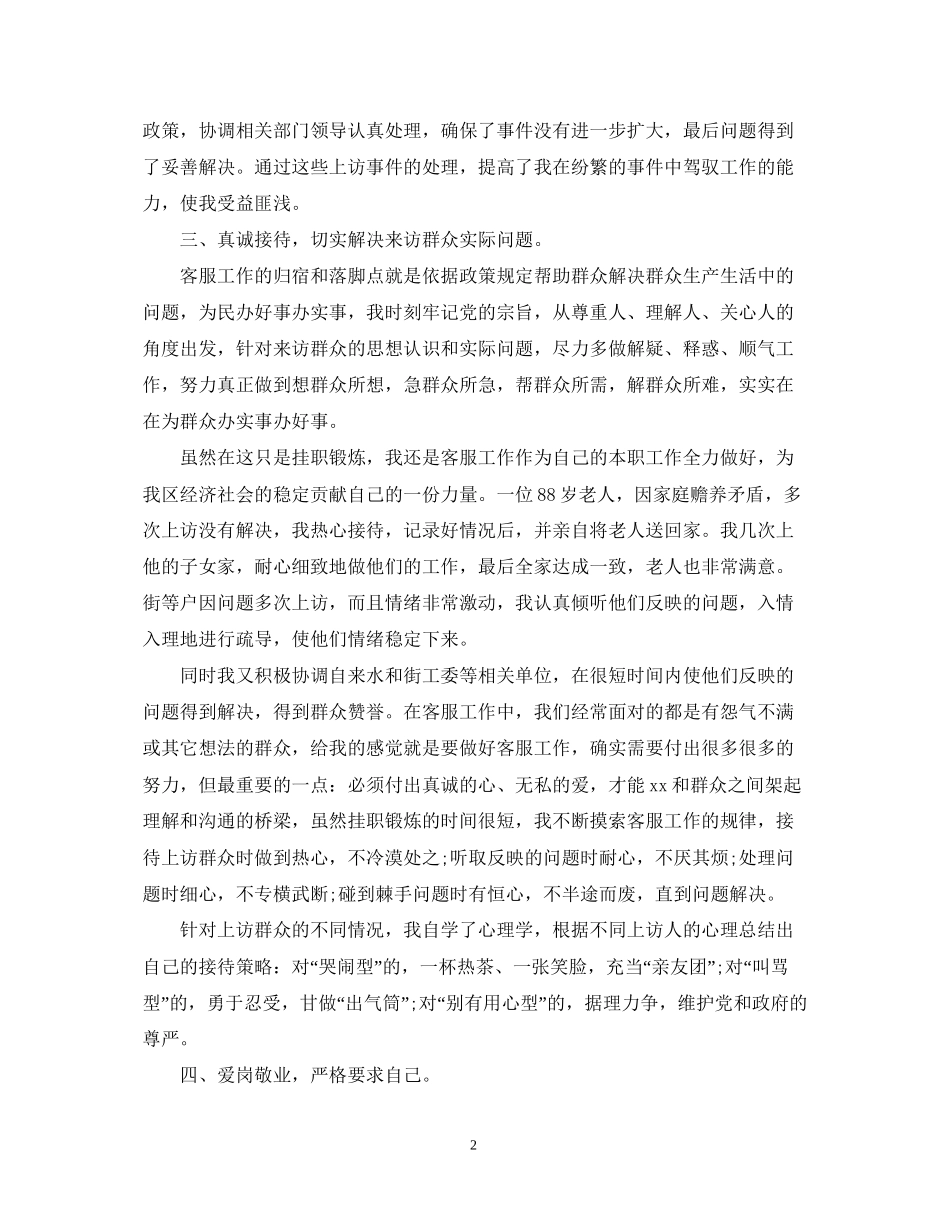 售后客服个人工作计划_第2页