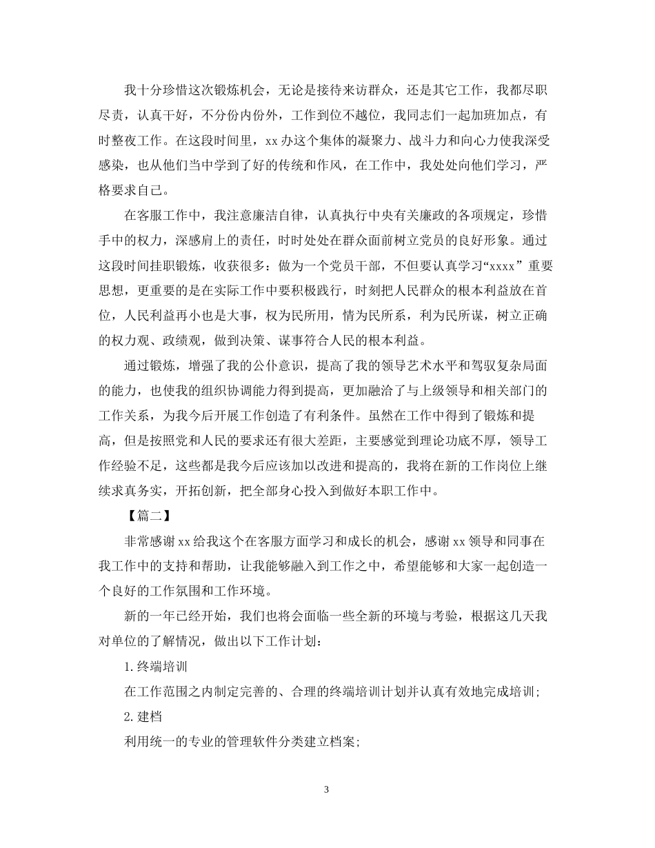 售后客服个人工作计划_第3页