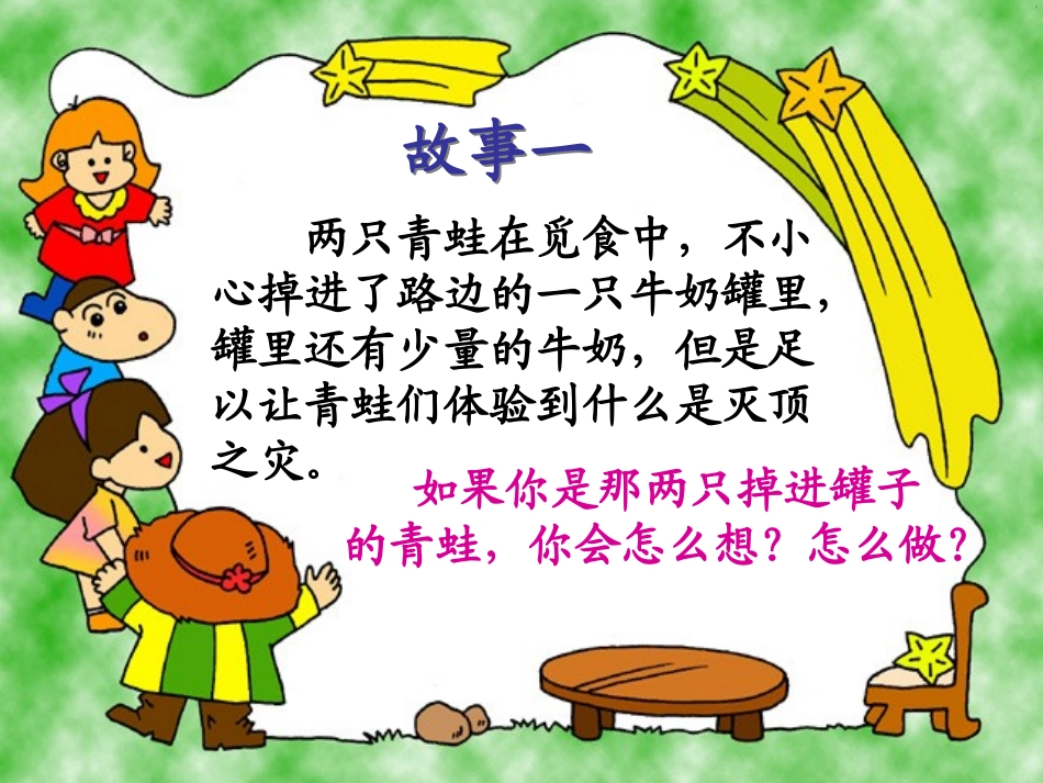 如何面对挫折课件（心理健康教育课件） (3)_第3页