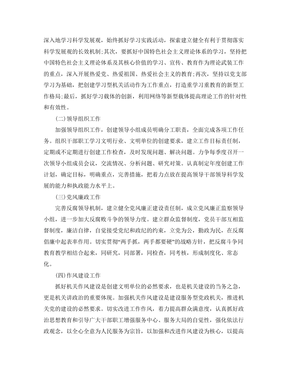 创建省级文明单位年度实施计划_第2页