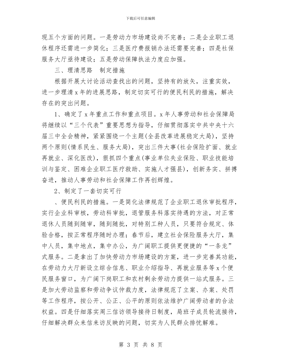 “双再”大讨论活动总结与“四五”普法保密法制宣传教育工作总结汇编_第3页