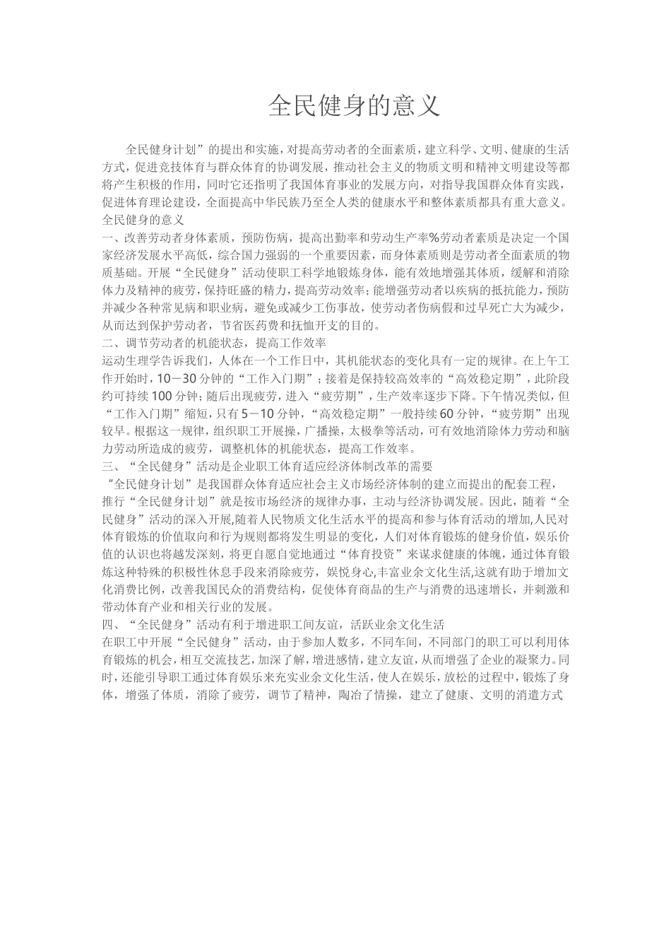 全民健身的意义_第1页