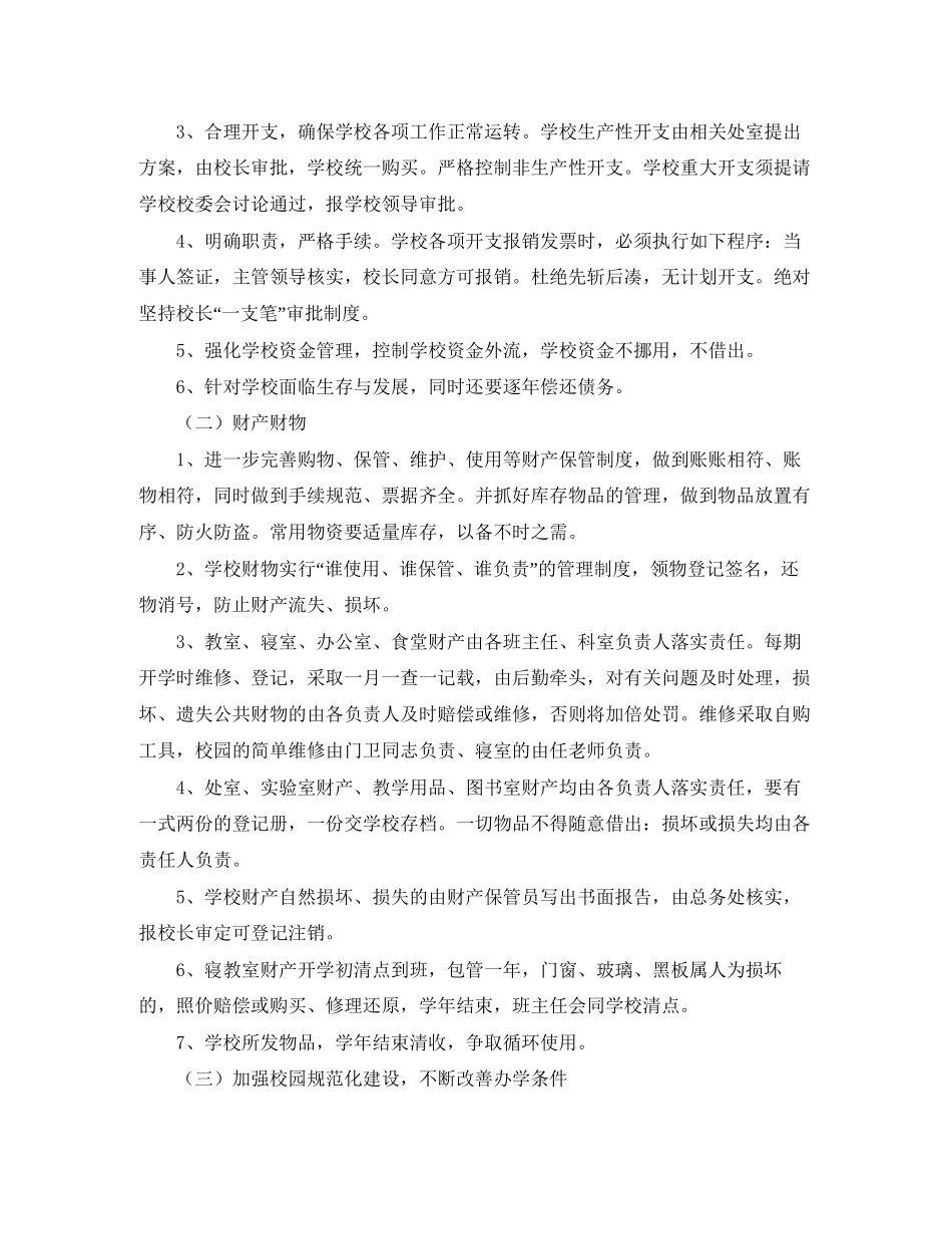 高校后勤工作计划_第2页