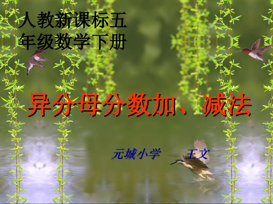 异分母分数的加法和减法4赞_第1页