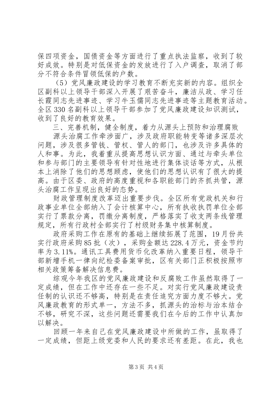 区委书记述职述廉报告_第3页