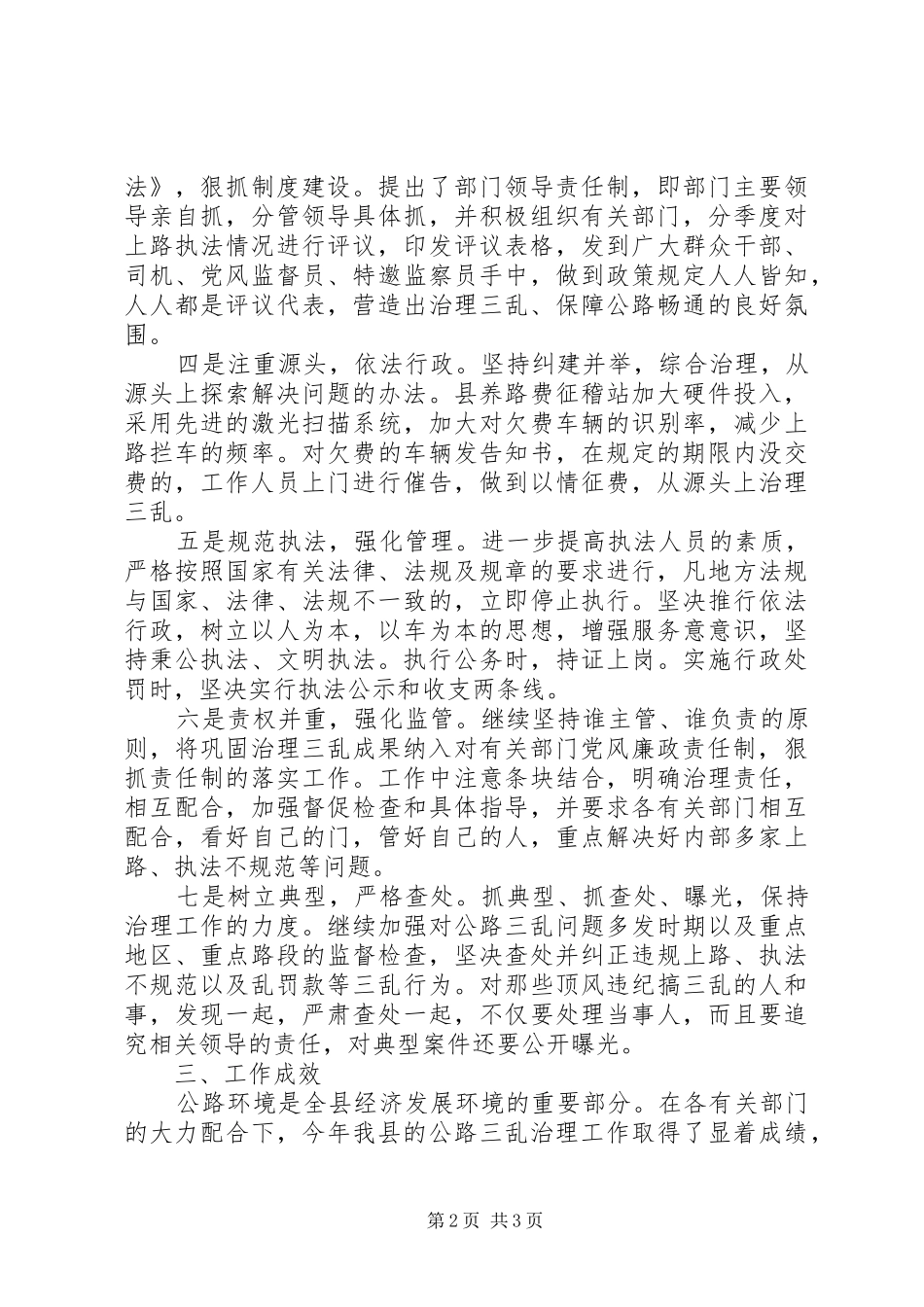 县党委副县长述职述廉报告范文_第2页