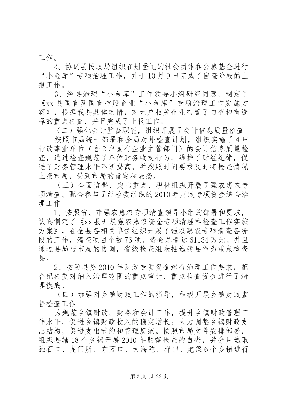 财政局监督股述职述廉报告_第2页