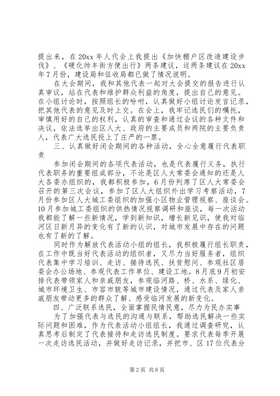 XX年9月社区人大代表述职报告范文_第2页