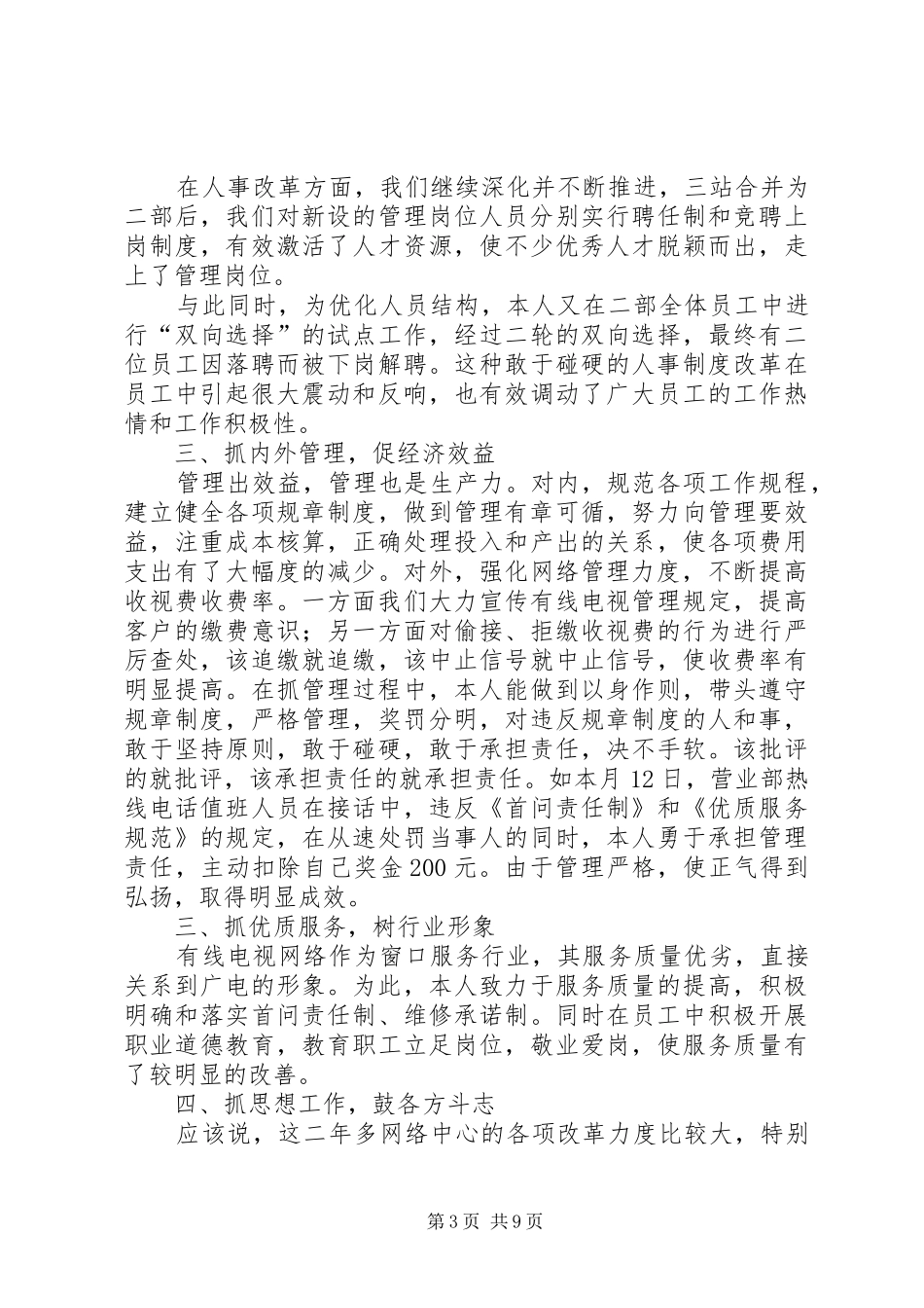 XX年城管部门述职报告_第3页