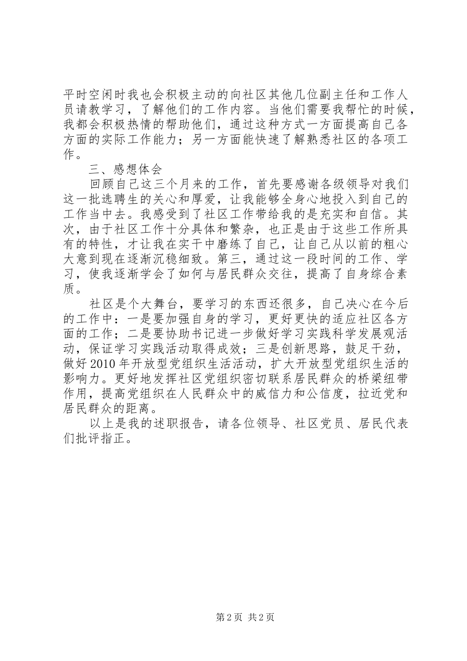 社区书记助理述职报告_第2页