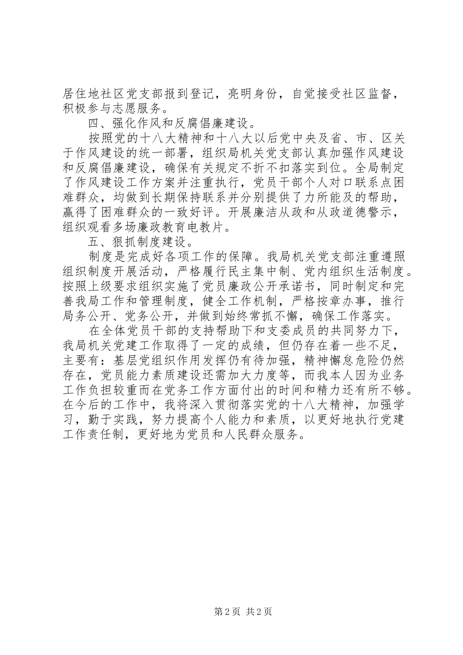 XX年10月党支部书记述职报告范文_第2页