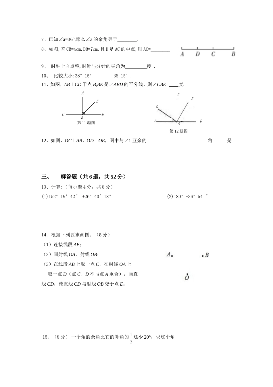 图形初步认识单元测验A卷_第2页