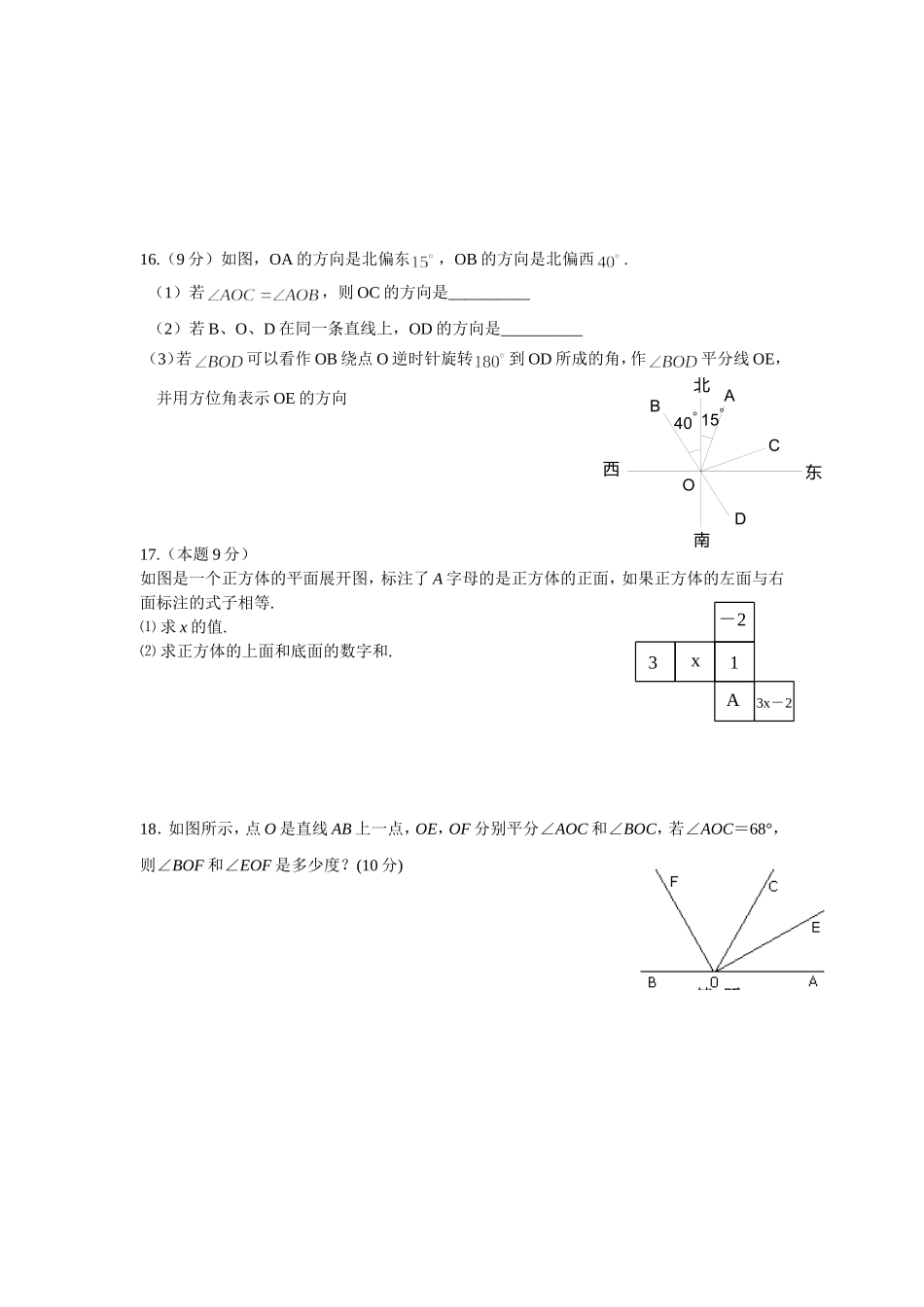 图形初步认识单元测验A卷_第3页