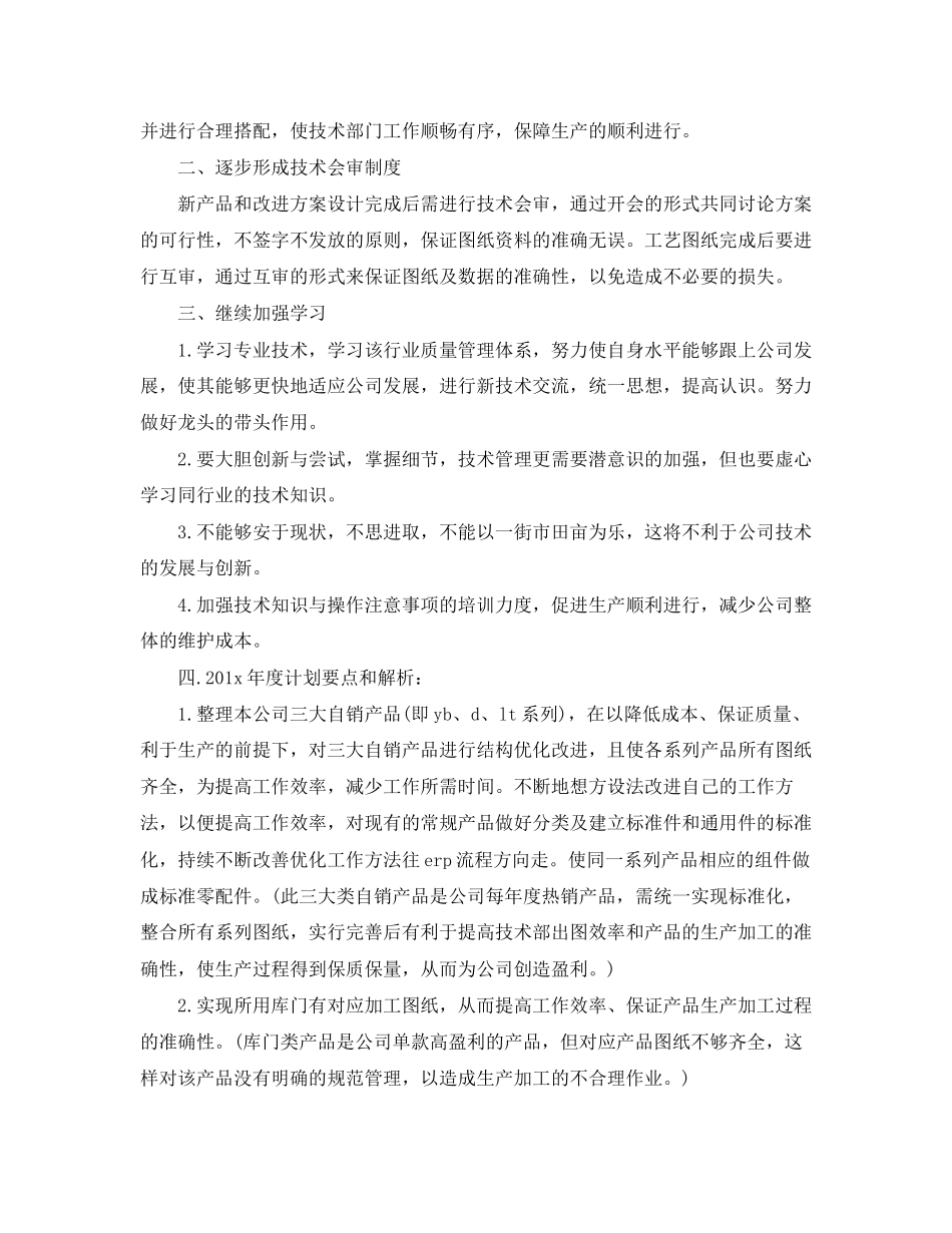 公司技术部年度工作计划_第2页