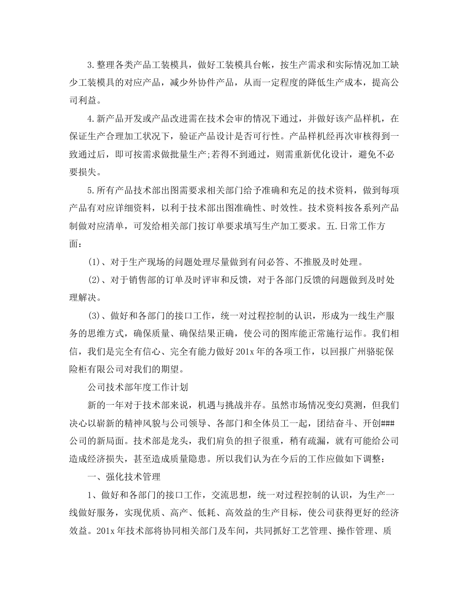 公司技术部年度工作计划_第3页
