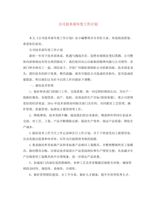 公司技术部年度工作计划