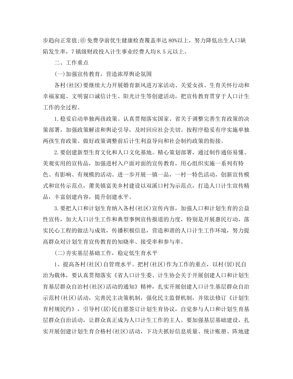 农村计生工作计划例文_第2页