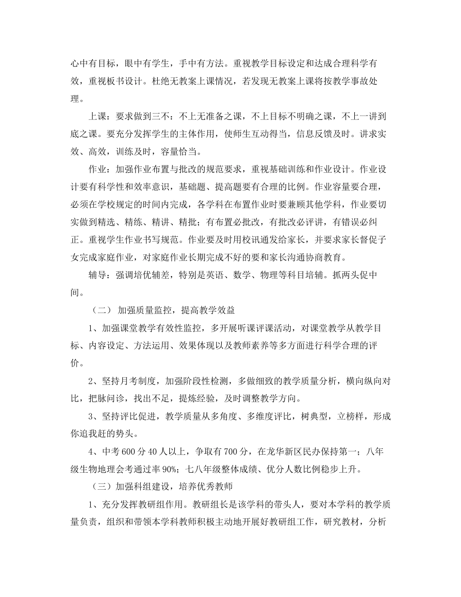 初校第二学期教学工作计划范文_第2页