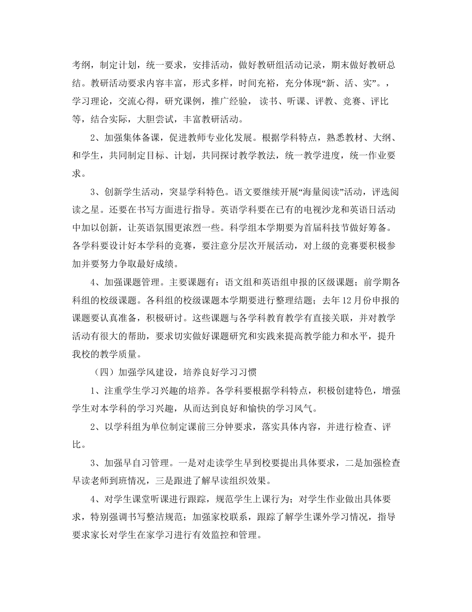 初校第二学期教学工作计划范文_第3页