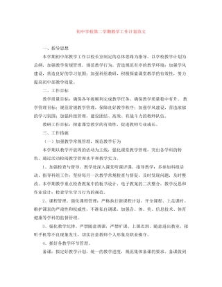初校第二学期教学工作计划范文