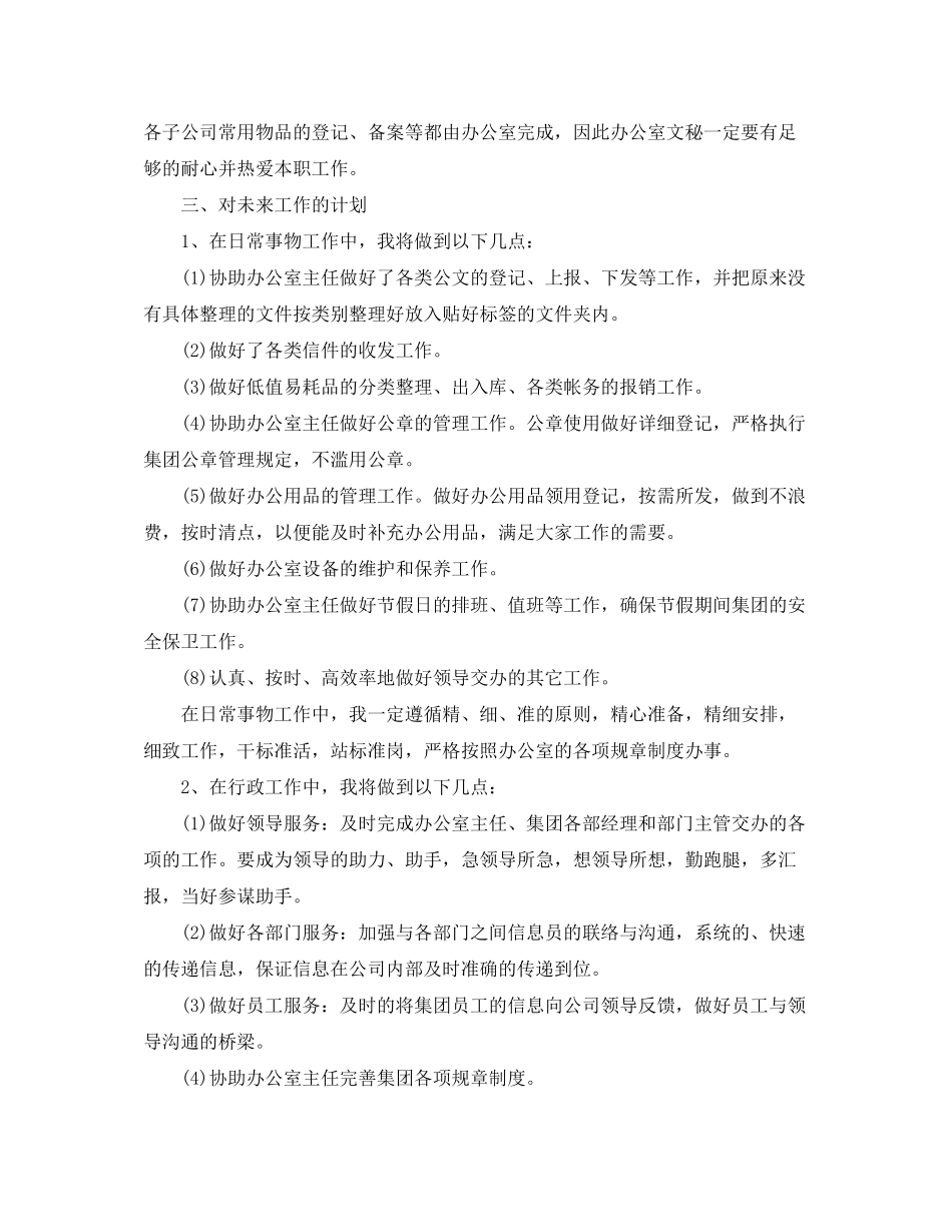 2020年办公室文秘工作计划_第2页