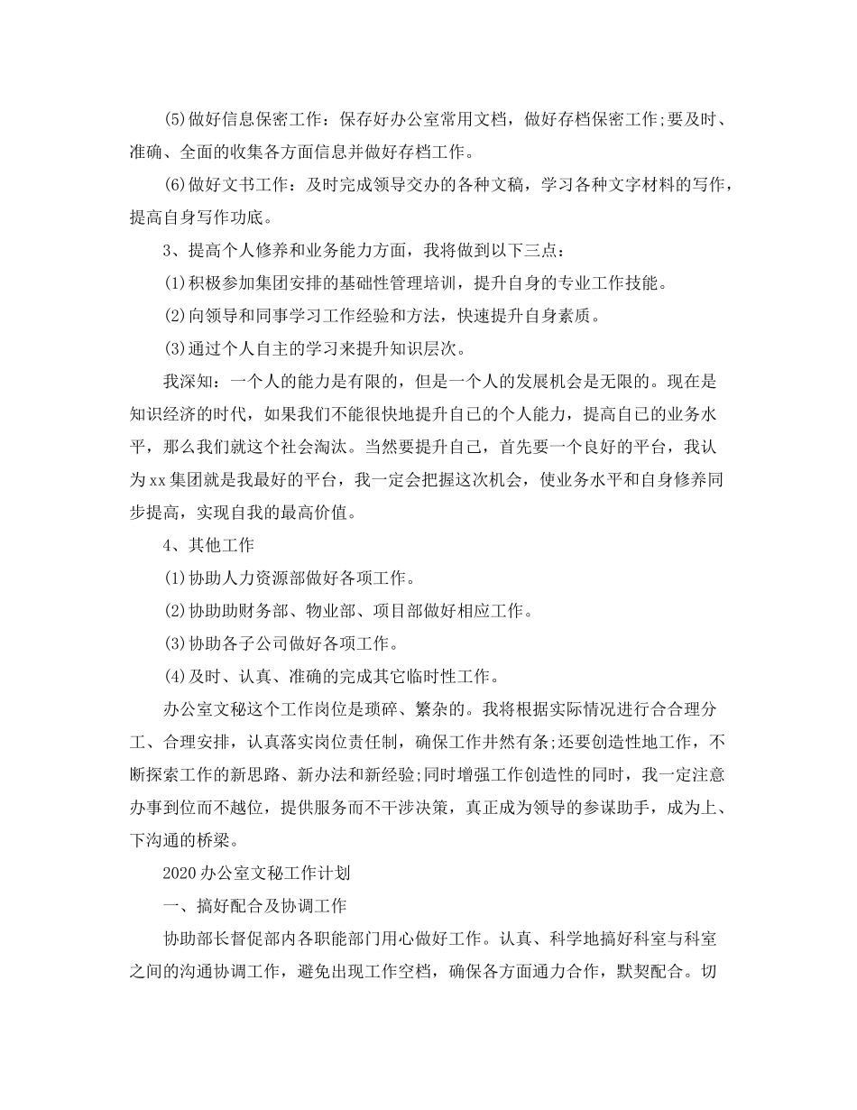 2020年办公室文秘工作计划_第3页