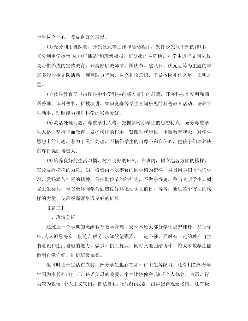 小学四年级德育工作计划_第2页